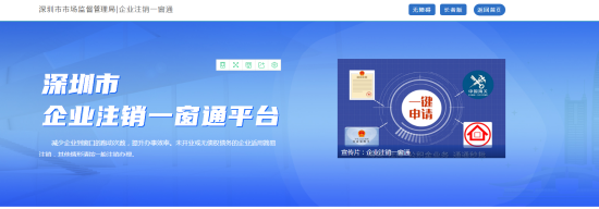 便民利企再提速！深圳市推出21個“證照聯辦”服務，企業開辦更高效