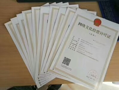 舟山網(wǎng)絡文化經(jīng)營許可證 申請指南與合規(guī)運營