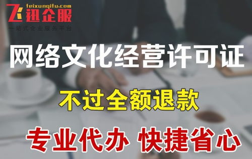成都市《網(wǎng)絡(luò)文化經(jīng)營許可證》辦理全攻略 材料清單與申請(qǐng)流程詳解