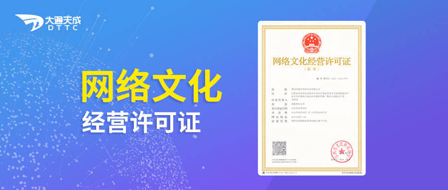網(wǎng)絡(luò)文化經(jīng)營許可證申請(qǐng)流程詳解（MCN）